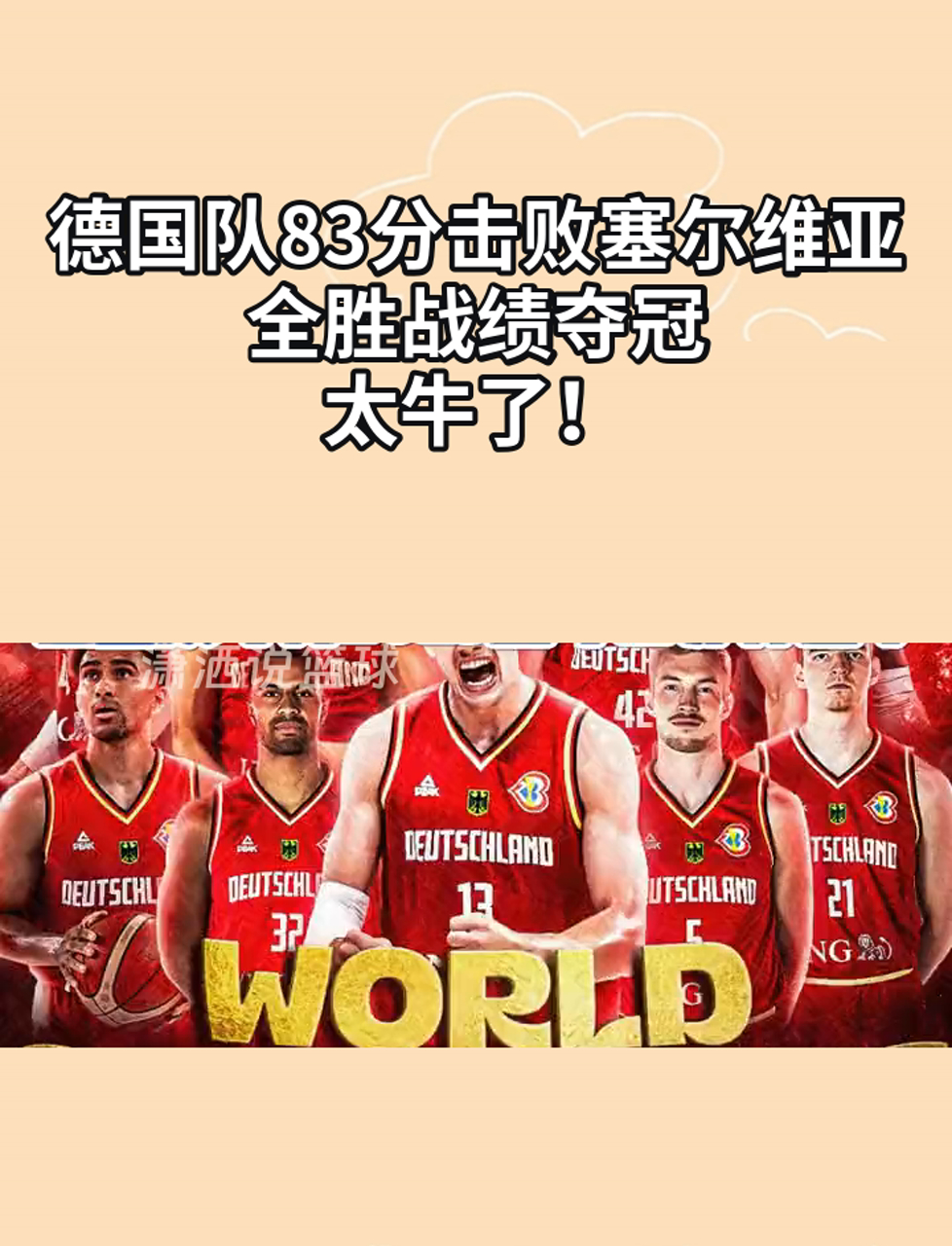 米乐m6平台官网-德国取得关键胜利，晋级十六强